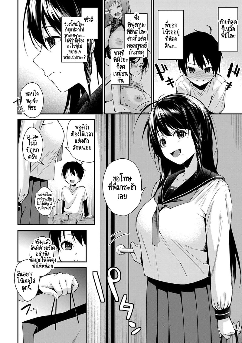 บ้านนี้ผมสามารถแต่งงานกับพี่สาวได้เลยเหรอ? 4 19