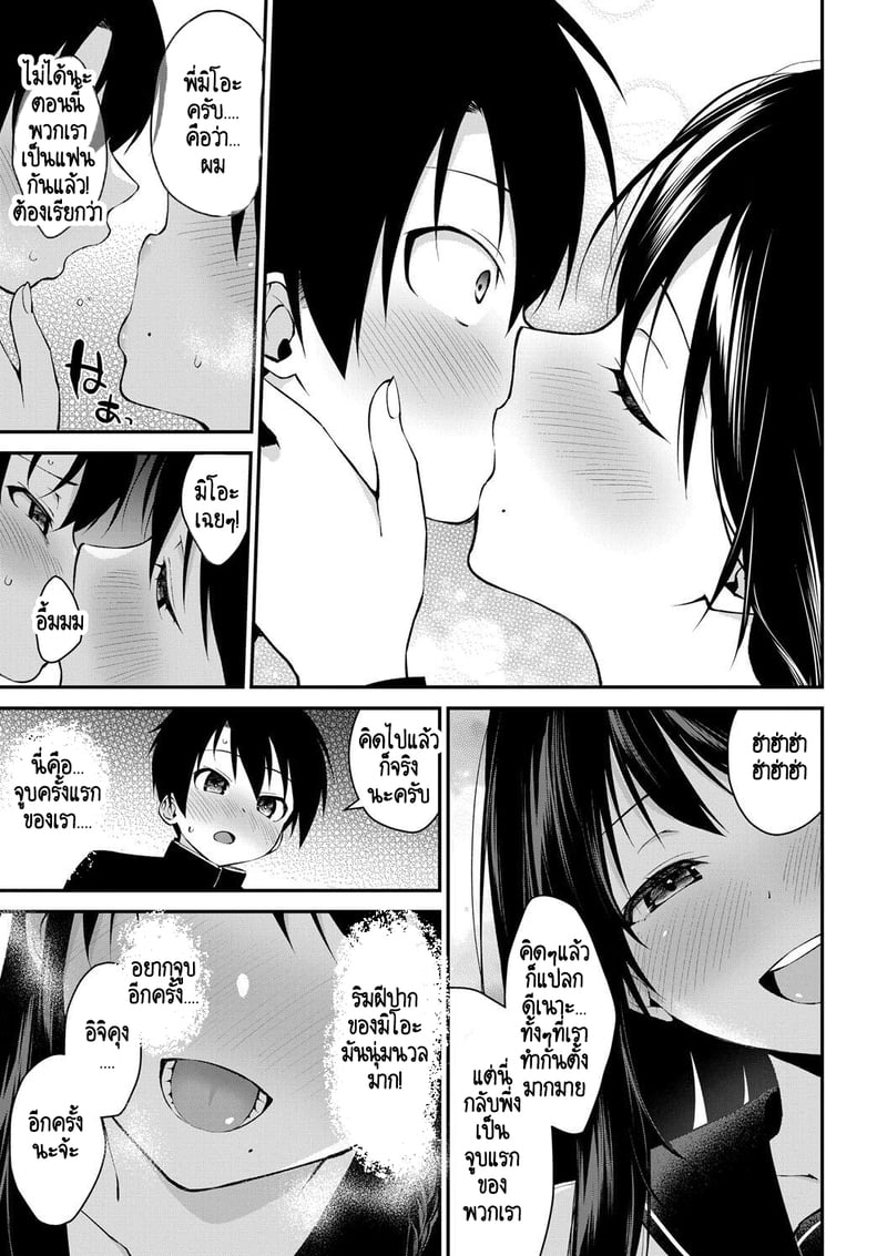 บ้านนี้ผมสามารถแต่งงานกับพี่สาวได้เลยเหรอ? 4 22