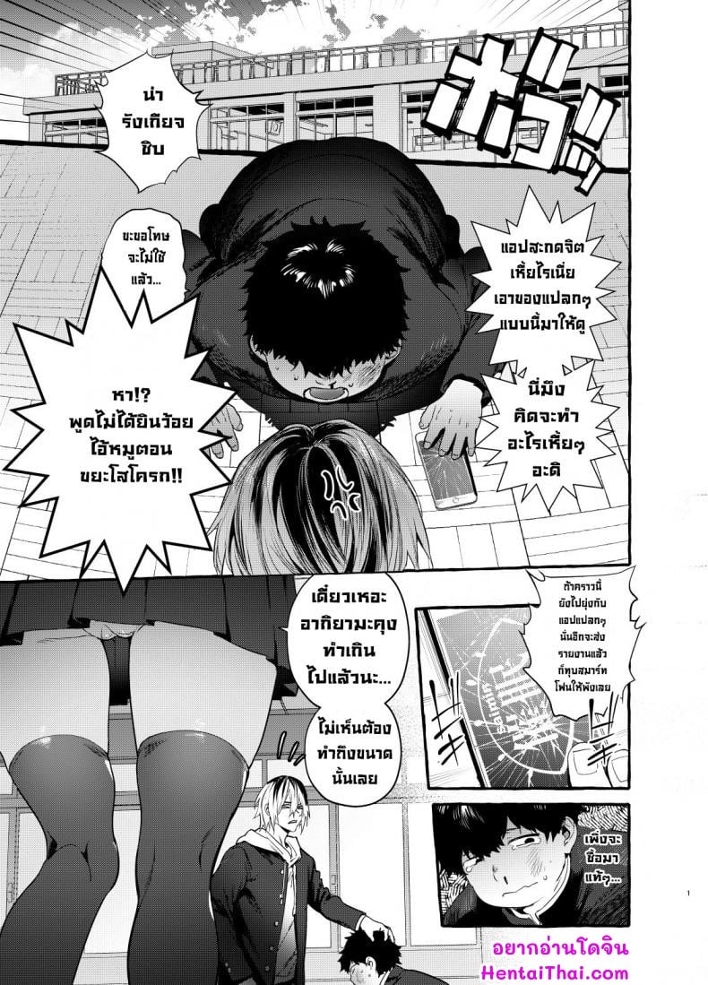 แอพมัดใจสาว ด้วยการสะกดจิต 2