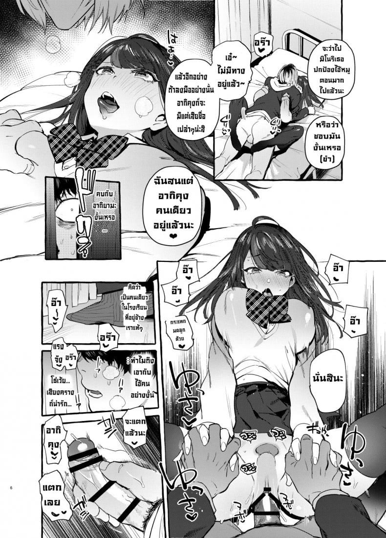 แอพมัดใจสาว ด้วยการสะกดจิต 7