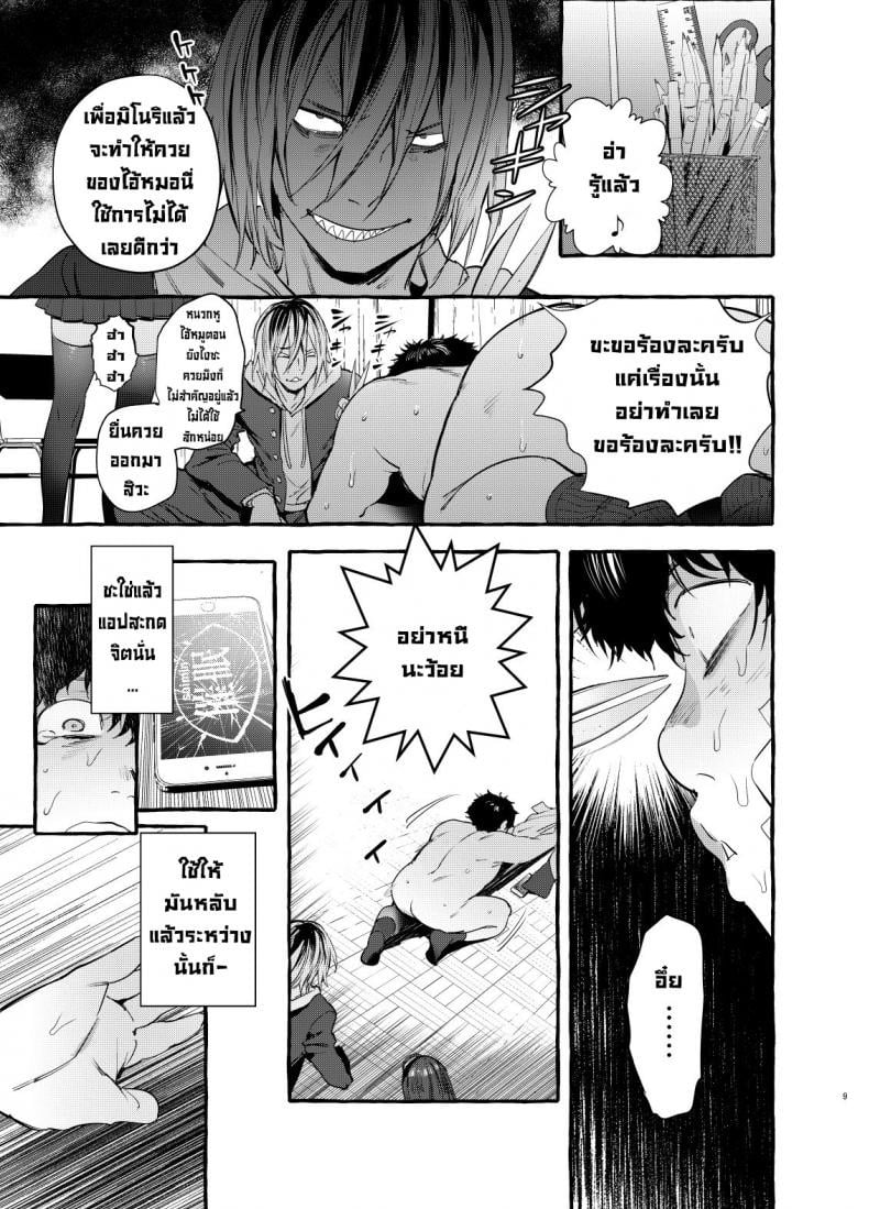แอพมัดใจสาว ด้วยการสะกดจิต 10