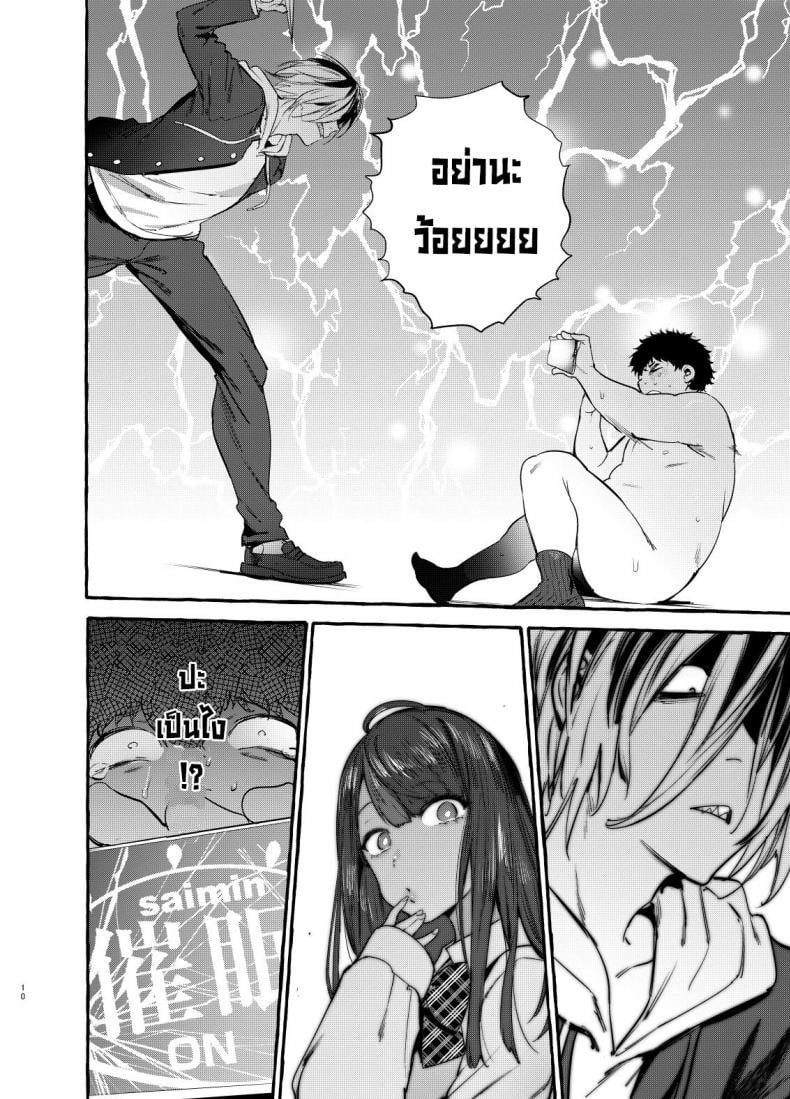 แอพมัดใจสาว ด้วยการสะกดจิต 11