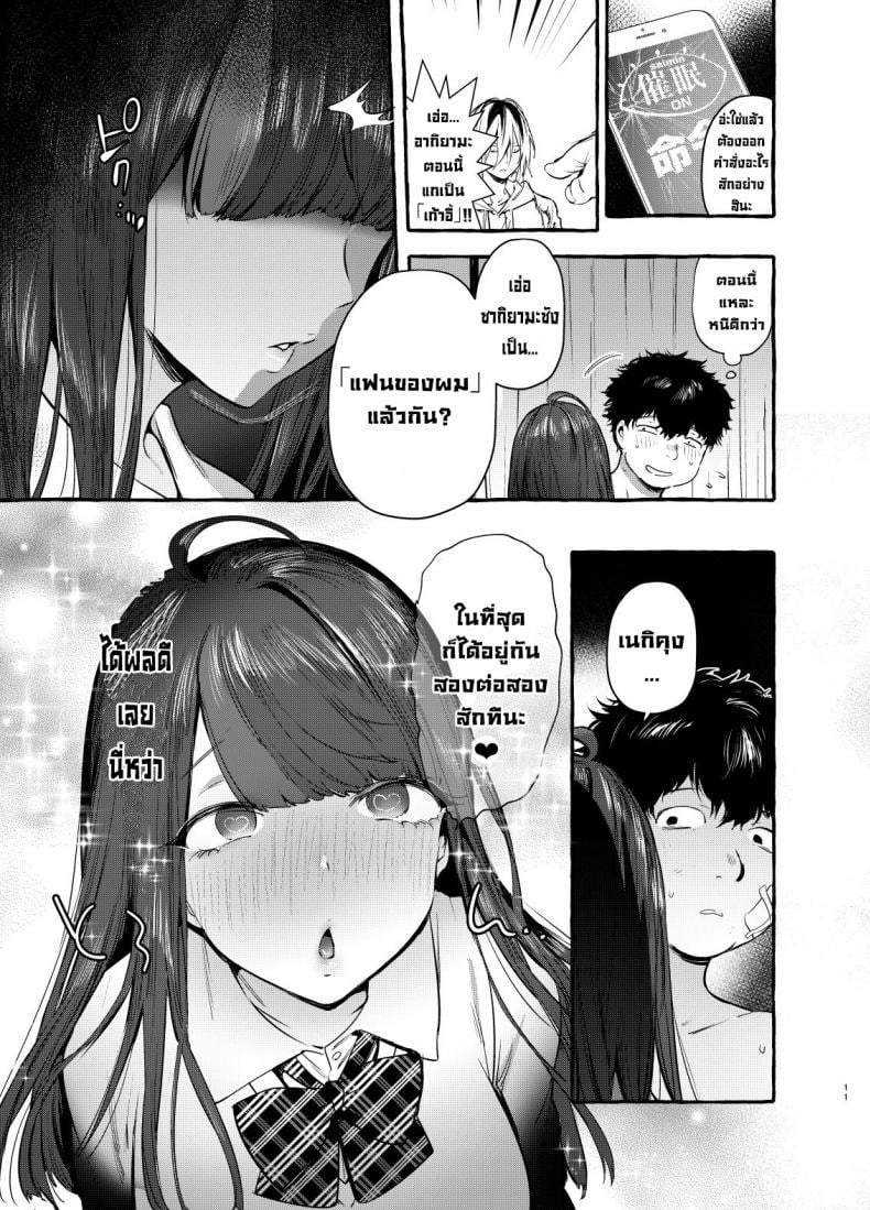 แอพมัดใจสาว ด้วยการสะกดจิต 12