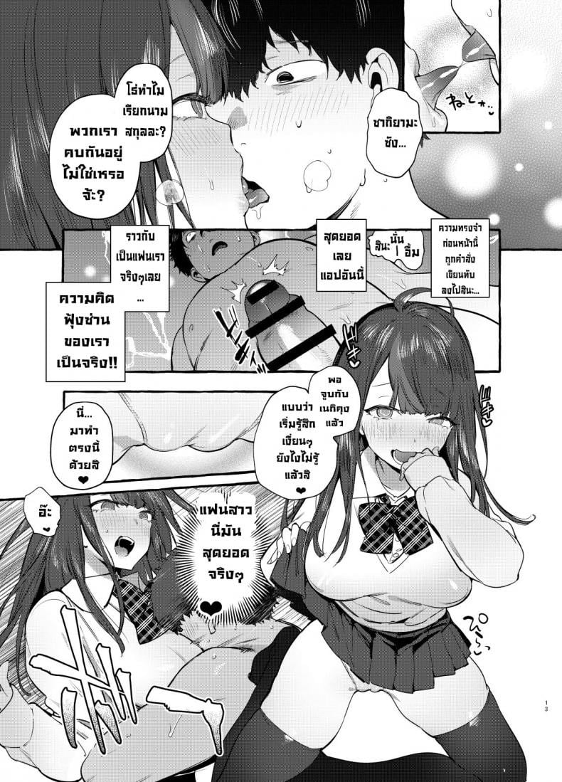 แอพมัดใจสาว ด้วยการสะกดจิต 14