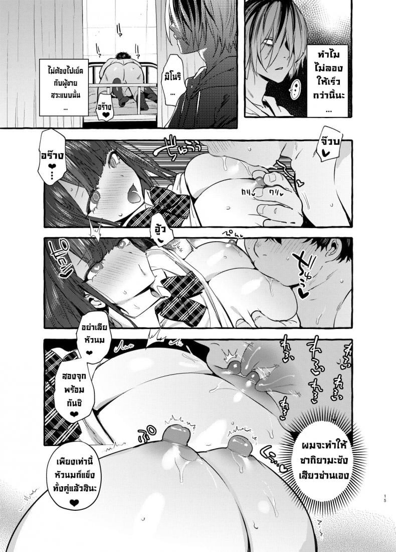 แอพมัดใจสาว ด้วยการสะกดจิต 16