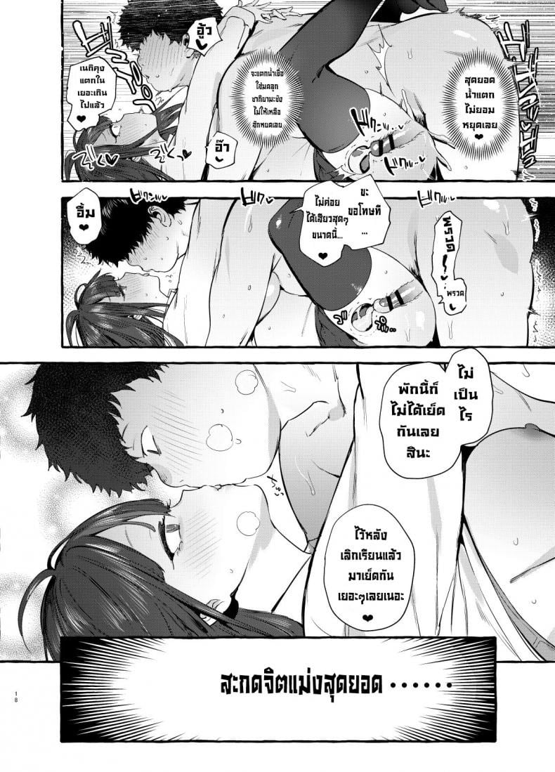 แอพมัดใจสาว ด้วยการสะกดจิต 19