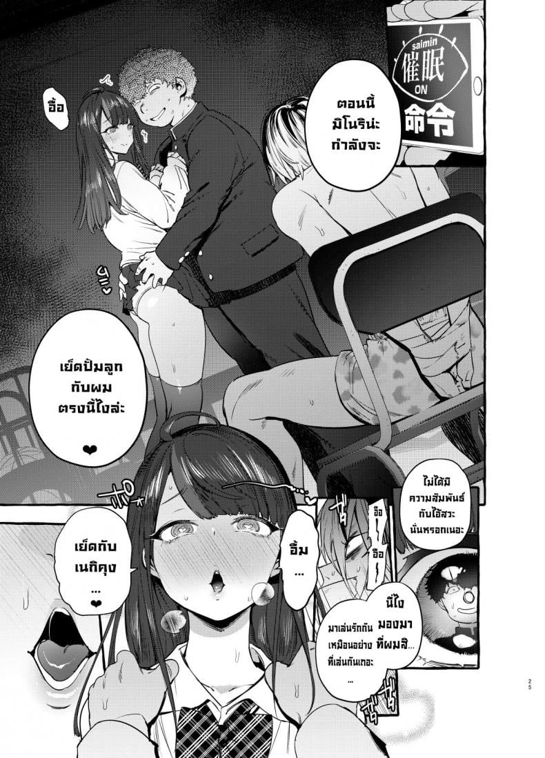 แอพมัดใจสาว ด้วยการสะกดจิต 26