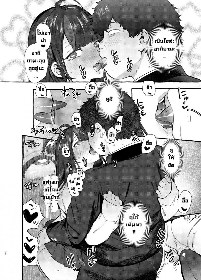 แอพมัดใจสาว ด้วยการสะกดจิต 27