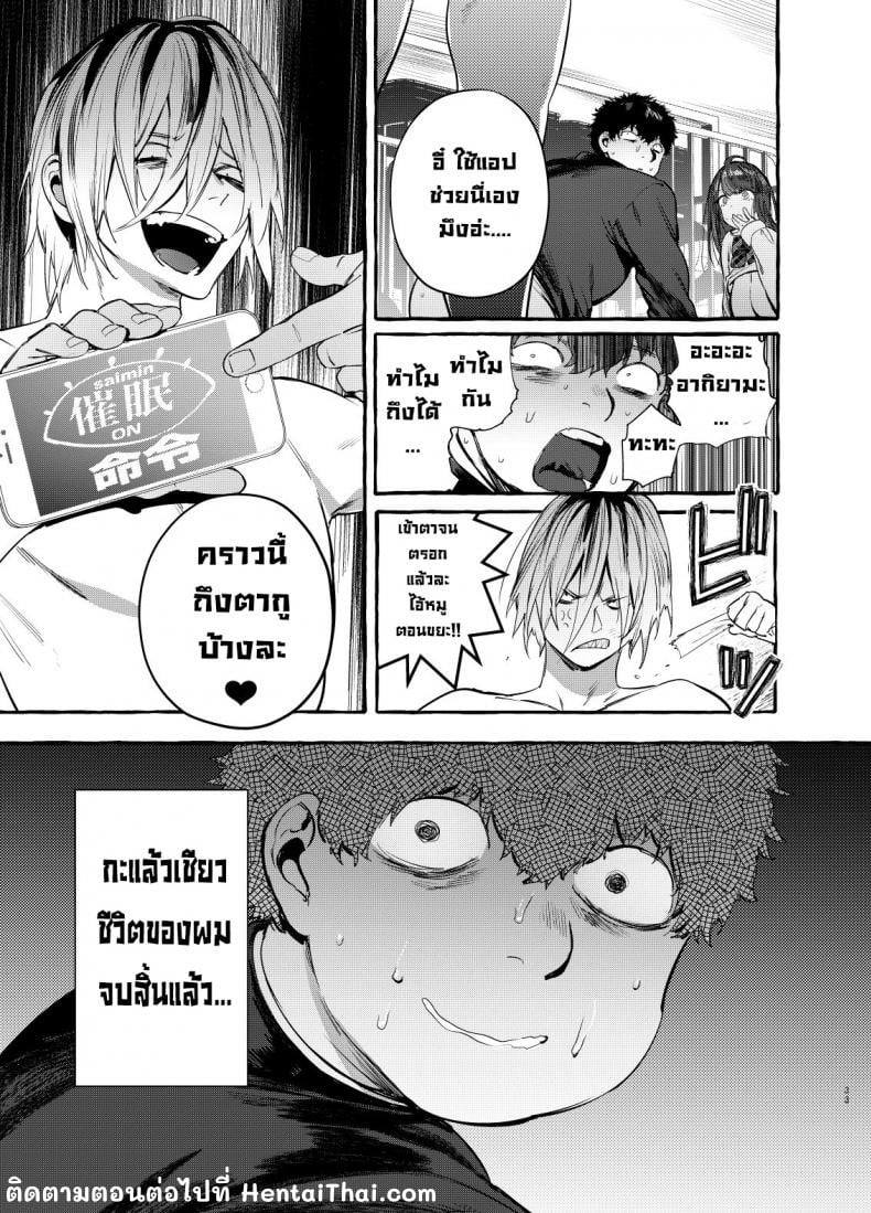 แอพมัดใจสาว ด้วยการสะกดจิต 34