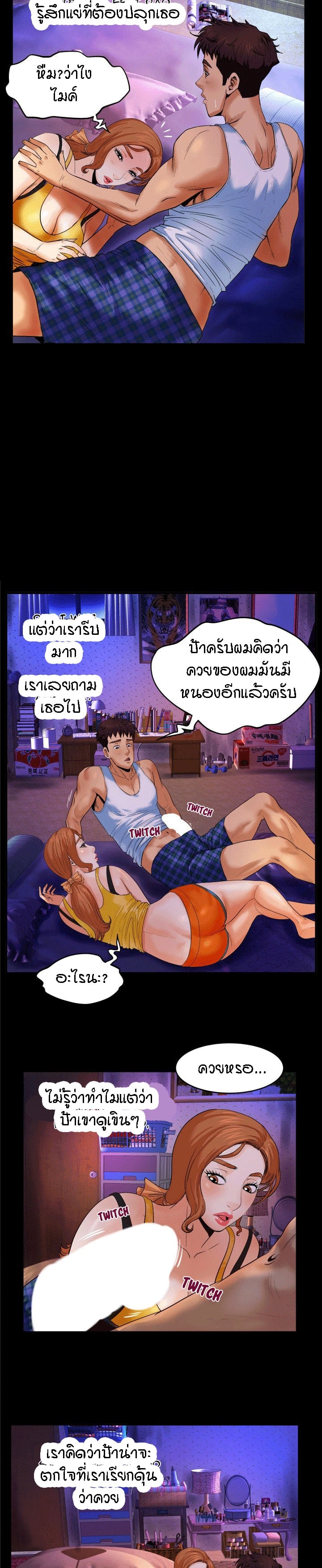 ป้าสาวผม ขาวมั้ยล่ะ 2 4