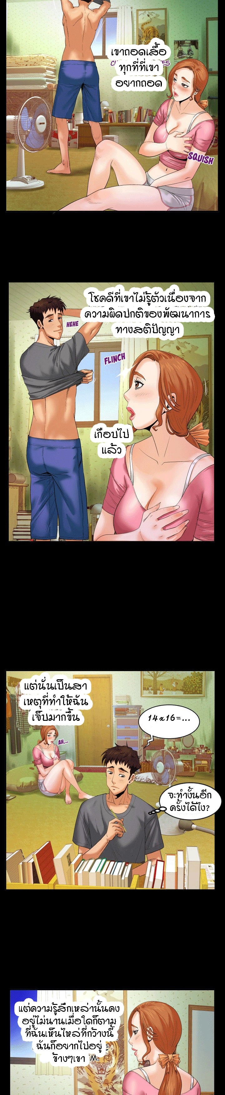 ป้าสาวผม ขาวมั้ยล่ะ 2 11