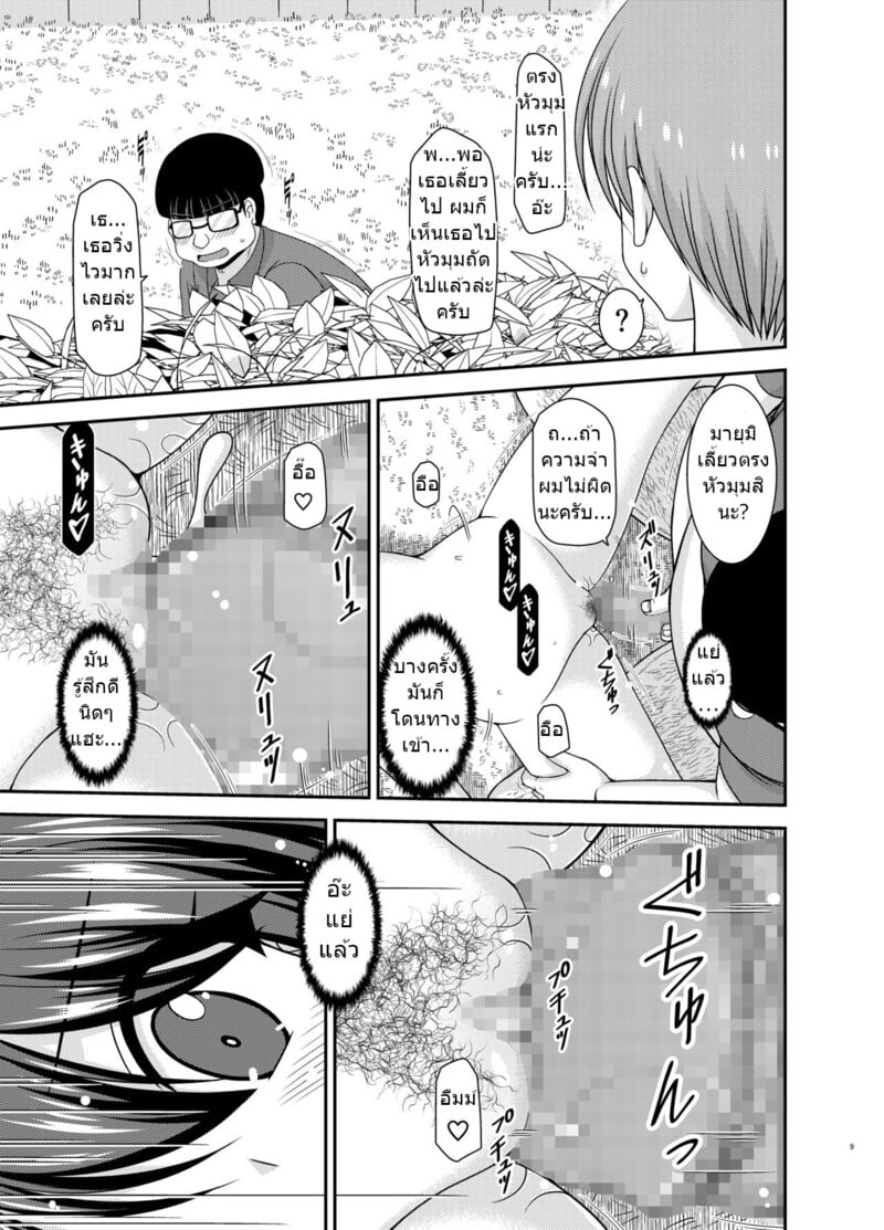 สาวน้อยชอบโชว์ บทแย่งแฟน 2 8