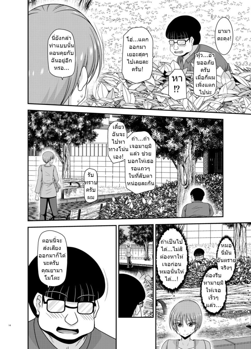 สาวน้อยชอบโชว์ บทแย่งแฟน 2 12
