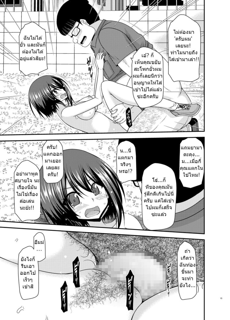 สาวน้อยชอบโชว์ บทแย่งแฟน 2 13