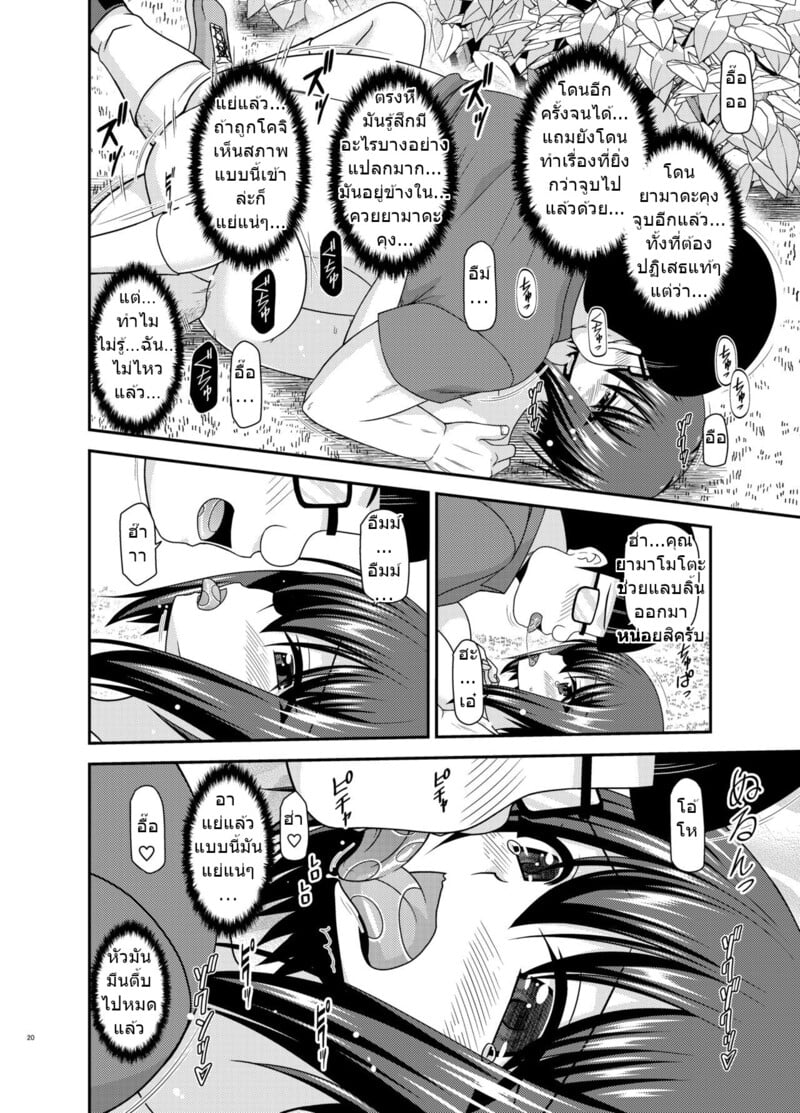 สาวน้อยชอบโชว์ บทแย่งแฟน 2 18