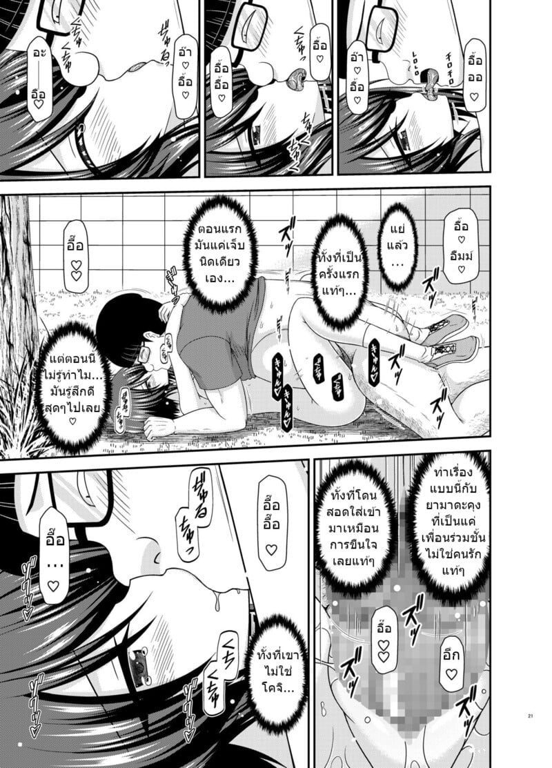 สาวน้อยชอบโชว์ บทแย่งแฟน 2 19