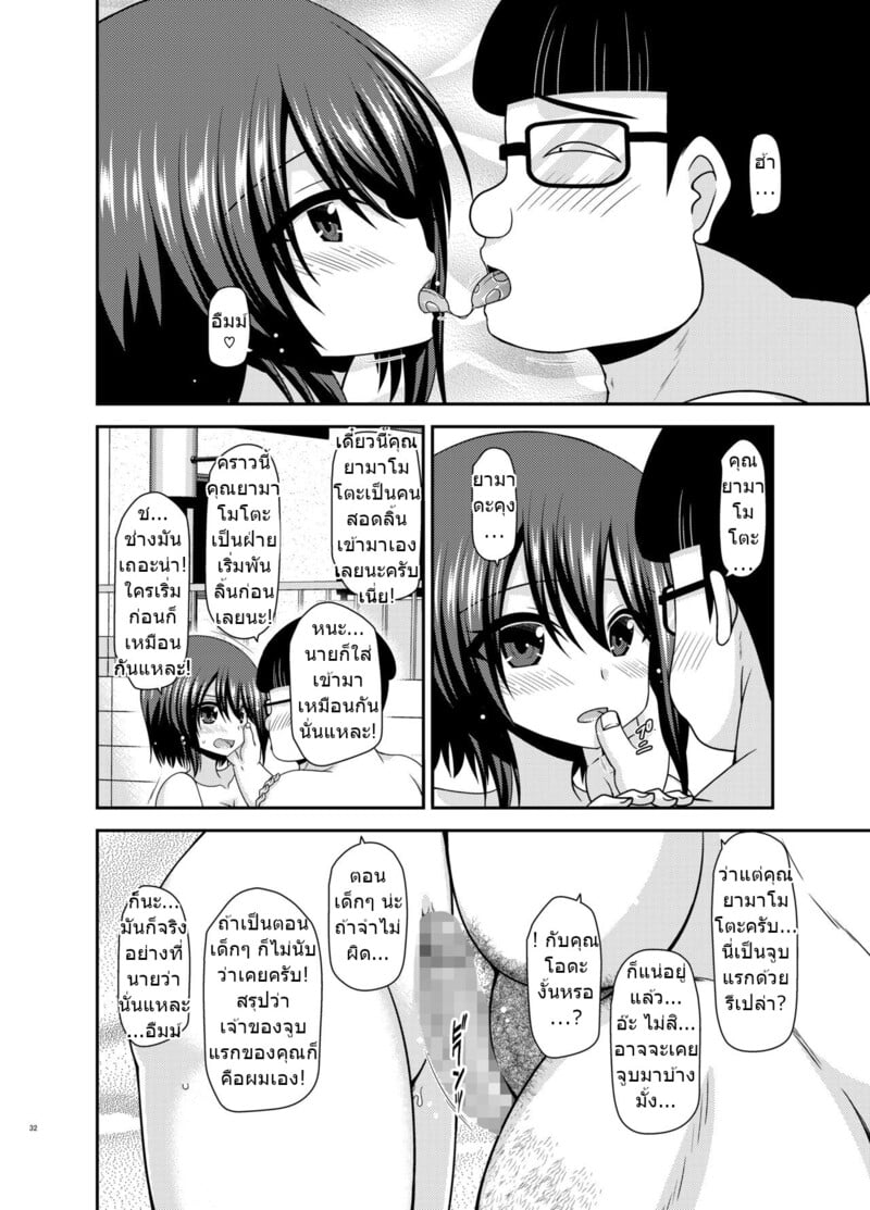 สาวน้อยชอบโชว์ บทแย่งแฟน 2 30