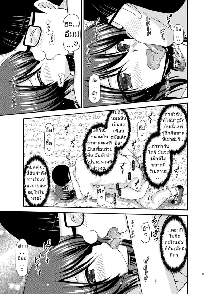 สาวน้อยชอบโชว์ บทแย่งแฟน 2 33