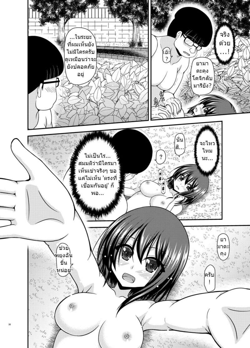 สาวน้อยชอบโชว์ บทแย่งแฟน 2 36