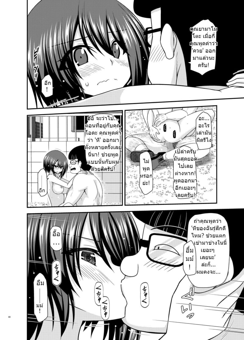 สาวน้อยชอบโชว์ บทแย่งแฟน 2 38