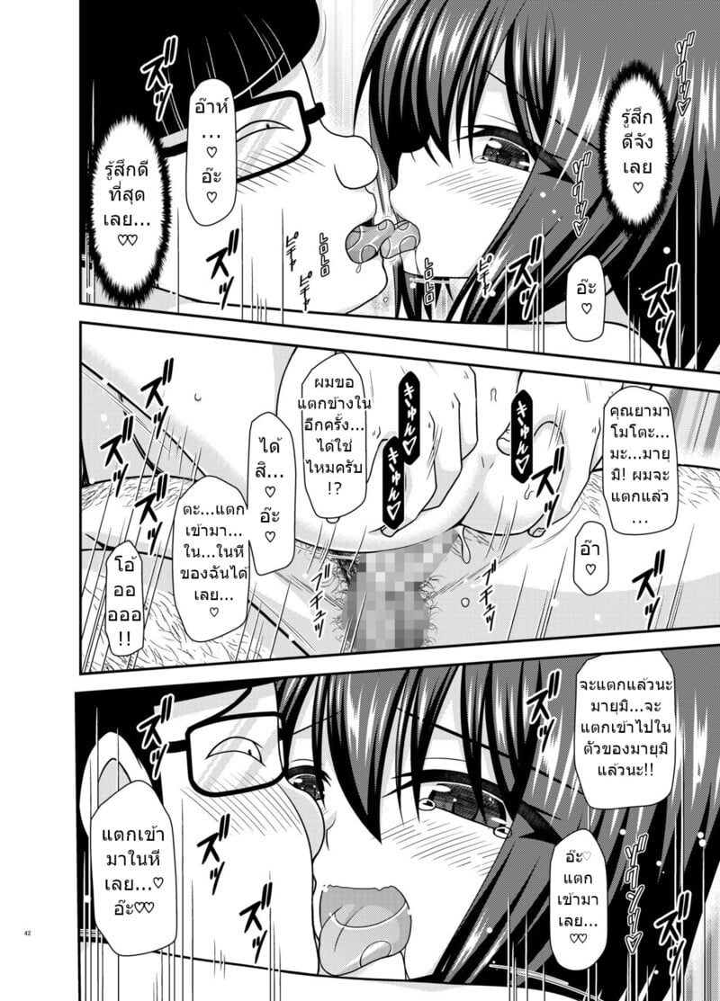 สาวน้อยชอบโชว์ บทแย่งแฟน 2 40