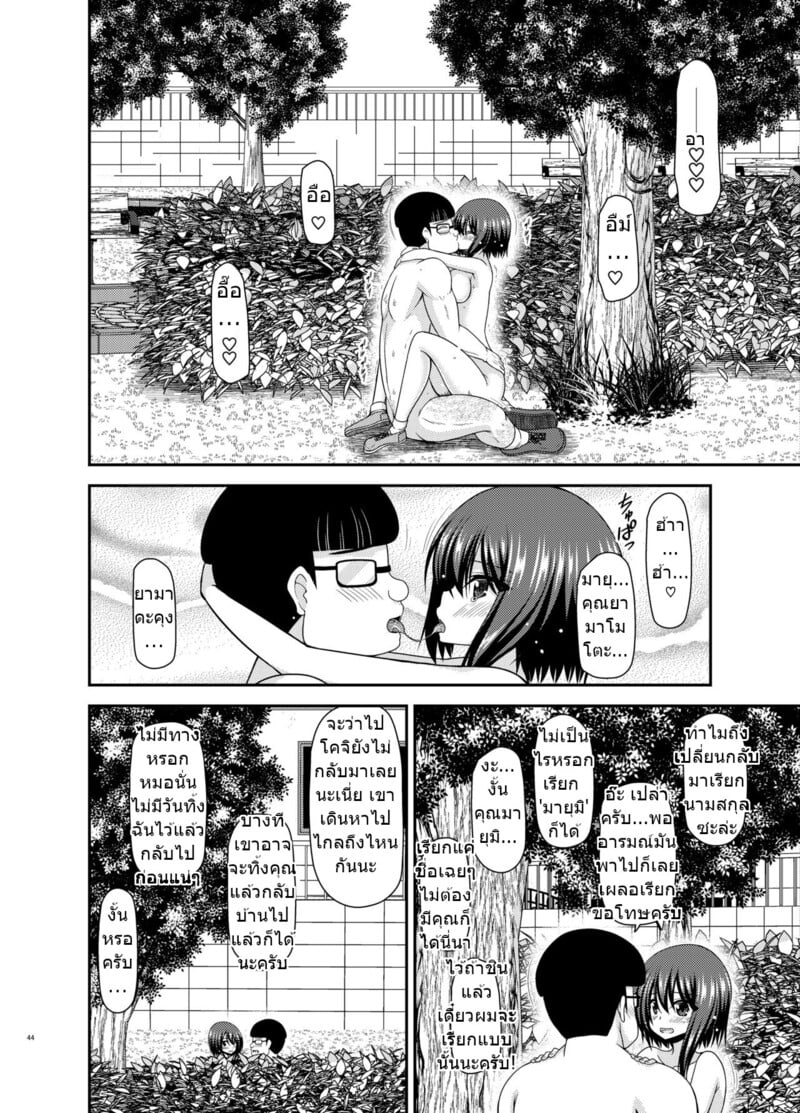 สาวน้อยชอบโชว์ บทแย่งแฟน 2 42