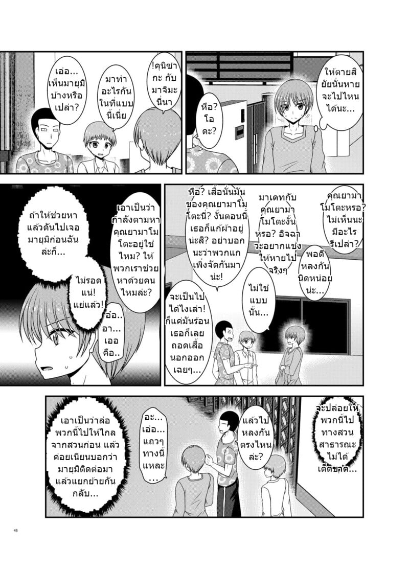 สาวน้อยชอบโชว์ บทแย่งแฟน 2 44