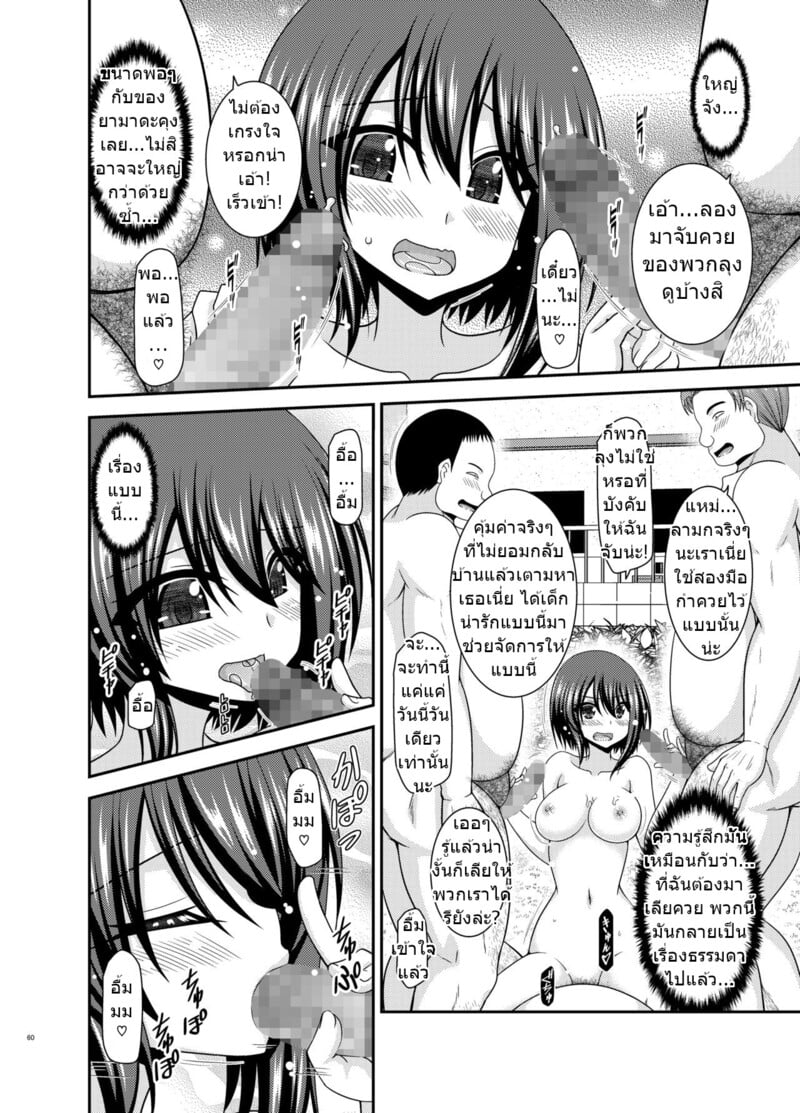 สาวน้อยชอบโชว์ บทแย่งแฟน 2 58