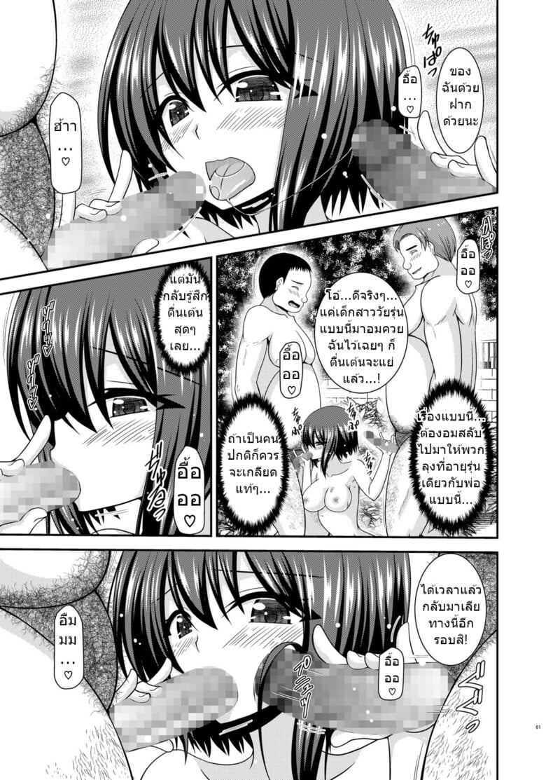 สาวน้อยชอบโชว์ บทแย่งแฟน 2 59