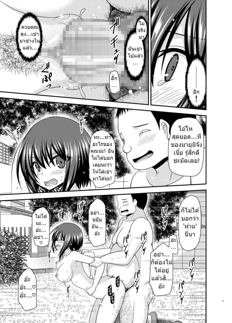 สาวน้อยชอบโชว์ บทแย่งแฟน 2 69