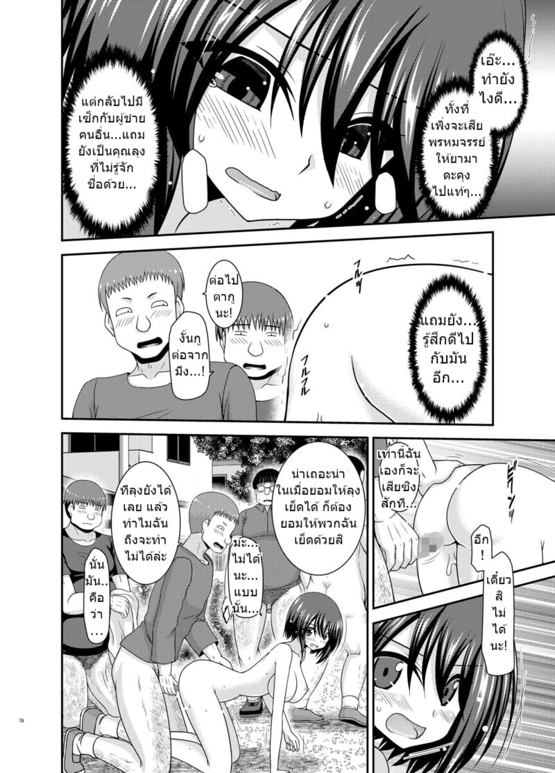 สาวน้อยชอบโชว์ บทแย่งแฟน 2 76