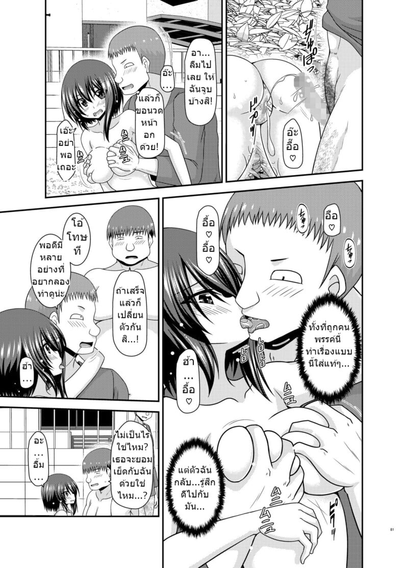 สาวน้อยชอบโชว์ บทแย่งแฟน 2 79