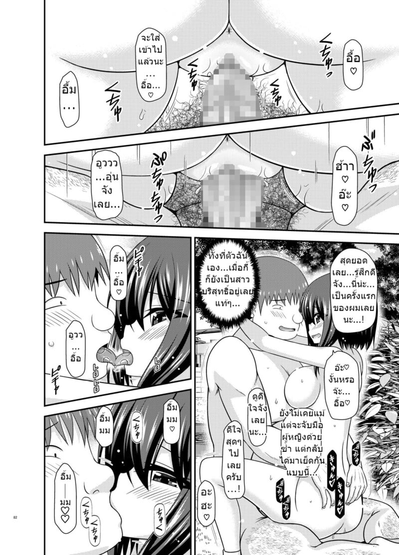 สาวน้อยชอบโชว์ บทแย่งแฟน 2 80