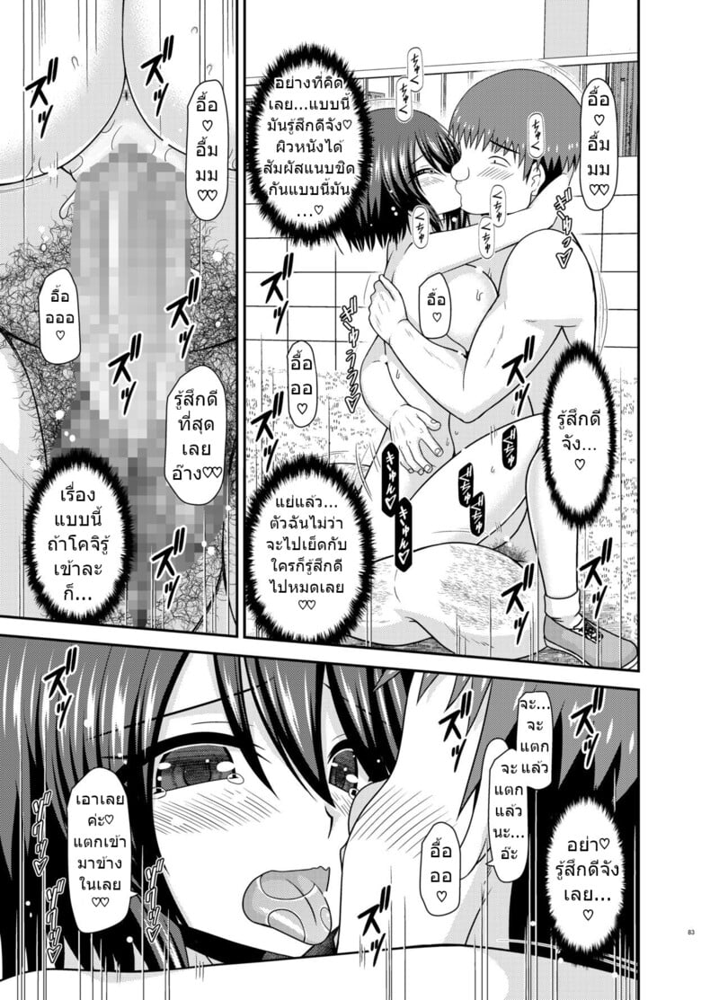 สาวน้อยชอบโชว์ บทแย่งแฟน 2 81