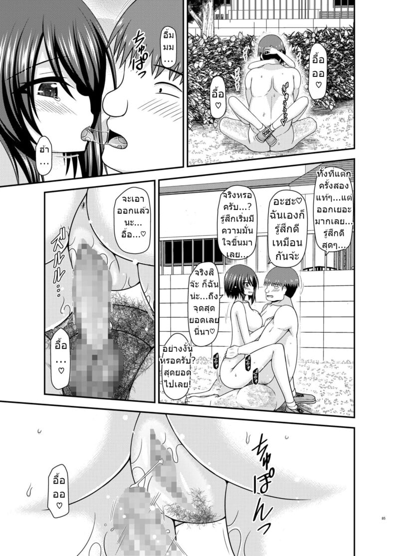 สาวน้อยชอบโชว์ บทแย่งแฟน 2 83