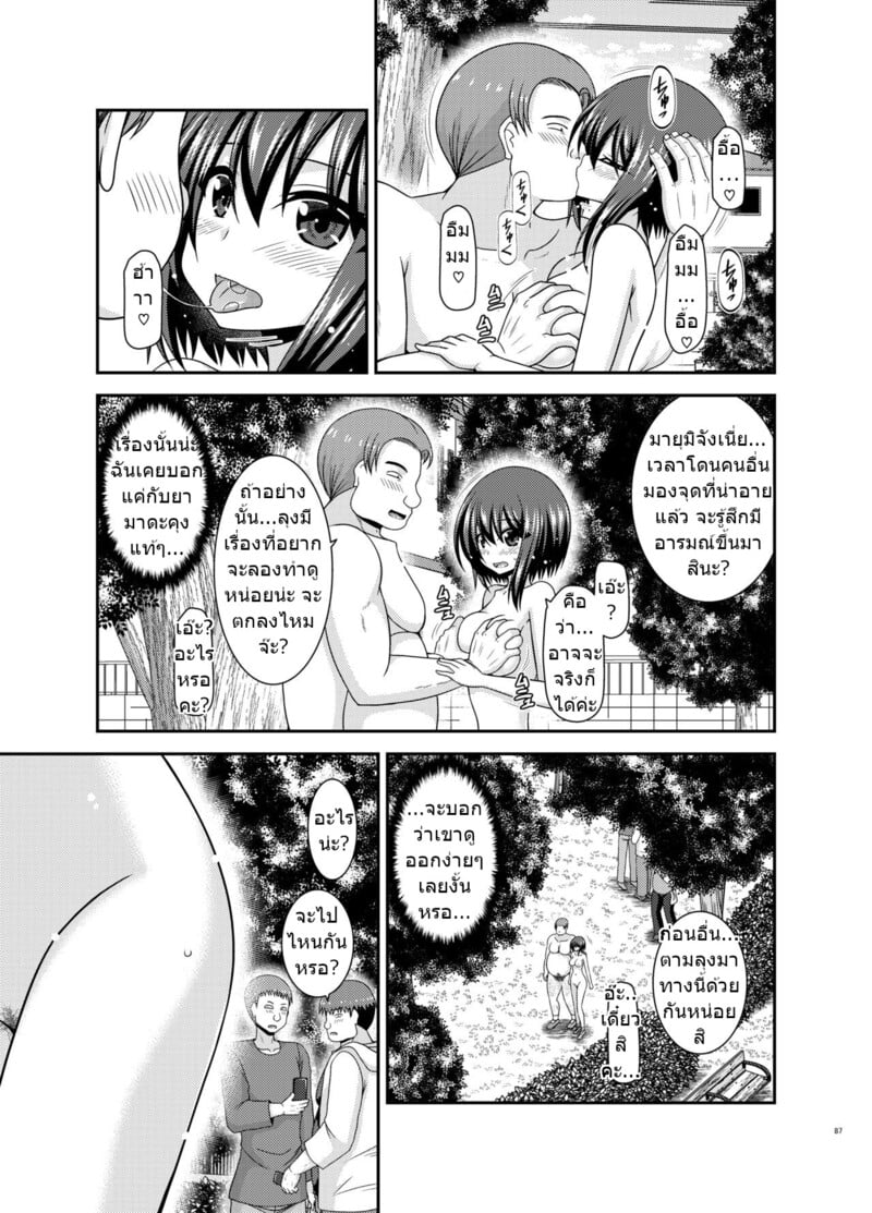 สาวน้อยชอบโชว์ บทแย่งแฟน 2 85
