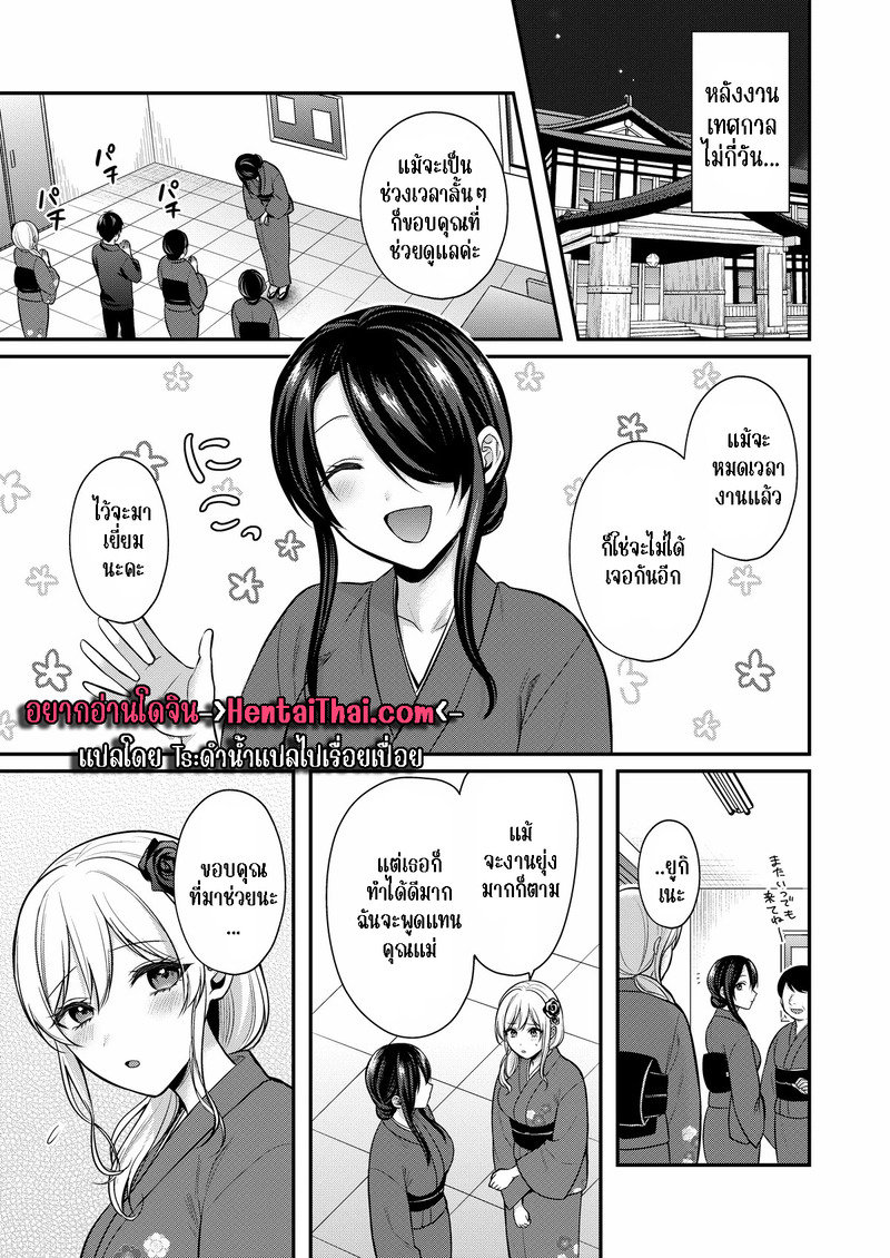 วันหยุดแสนวุ่นวายกับเจ้าบ้านแสนสวย 17 3