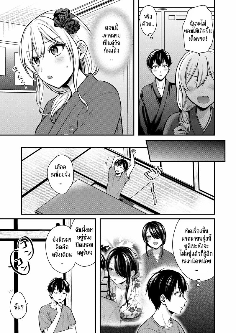 วันหยุดแสนวุ่นวายกับเจ้าบ้านแสนสวย 17 5