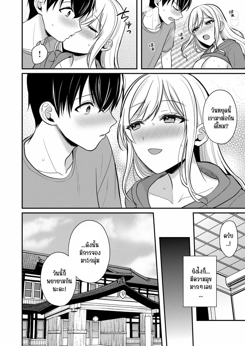วันหยุดแสนวุ่นวายกับเจ้าบ้านแสนสวย 17 18