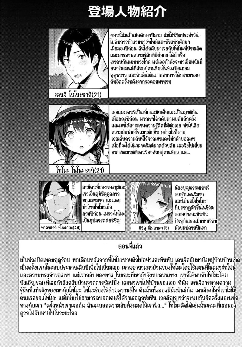 วันหยุดฤดูหนาวของลูกพี่ลูกน้องอกตู้มของฉัน 3 2