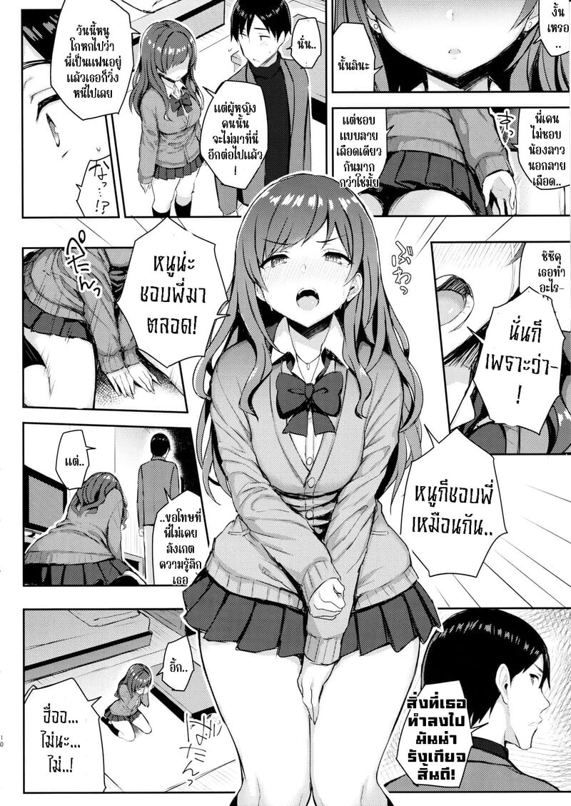วันหยุดฤดูหนาวของลูกพี่ลูกน้องอกตู้มของฉัน 3 10