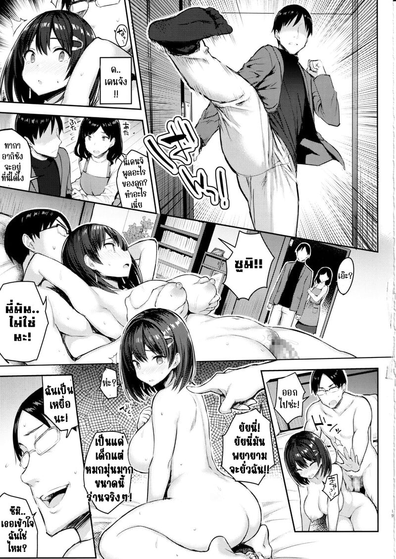 วันหยุดฤดูหนาวของลูกพี่ลูกน้องอกตู้มของฉัน 3 19