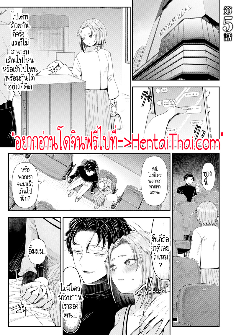 อดีตรักที่ไม่สวยงาม...ก็แค่เขียนทับมันใหม่สิ 5 2