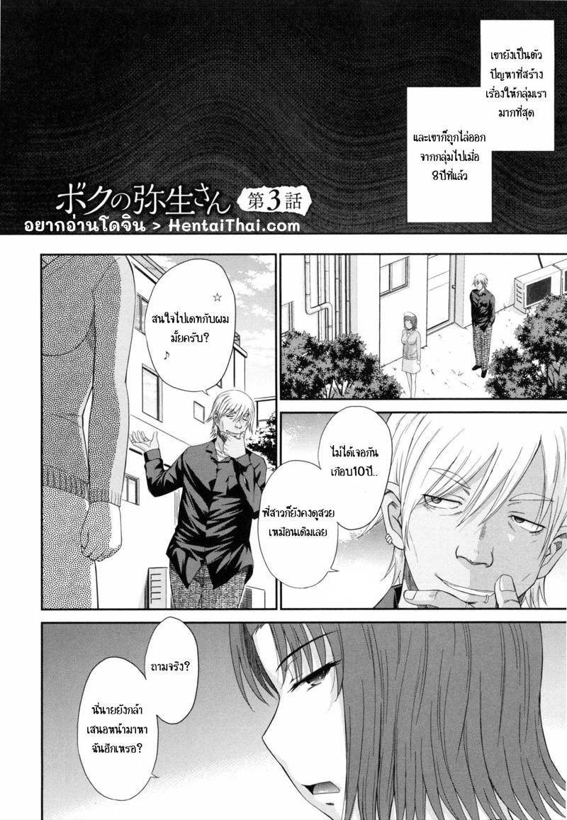 ผมและคุณยาโยย 3 2
