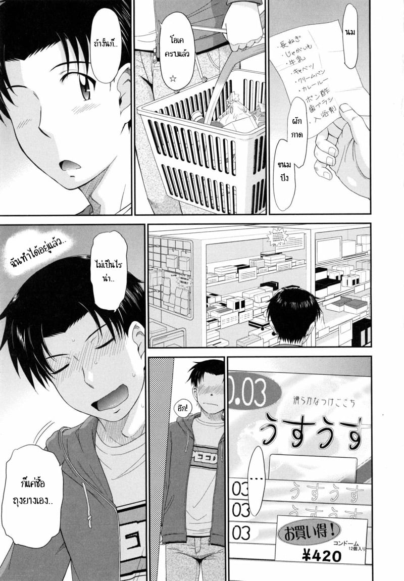 ผมและคุณยาโยย 3 7