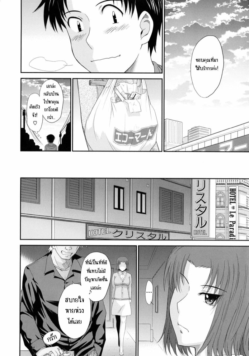 ผมและคุณยาโยย 3 8