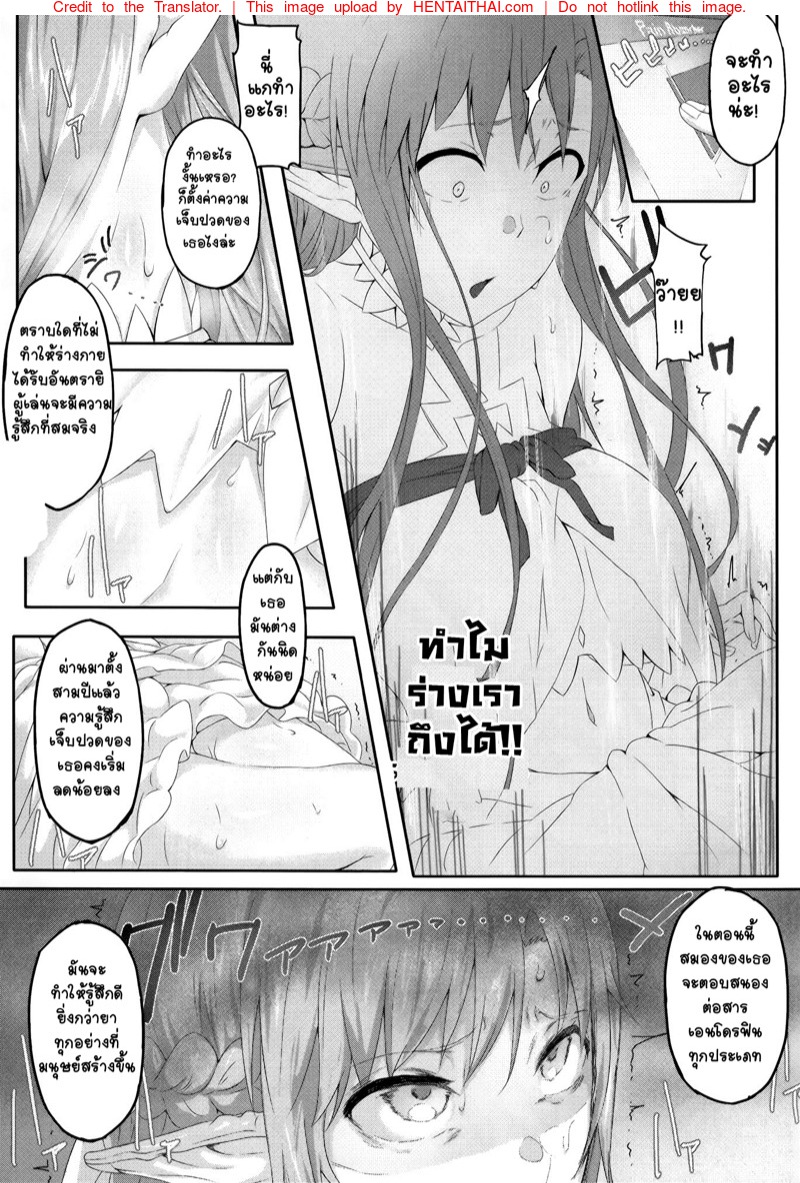 ฉันจะรอเธอนะ คิริโตะคุง 4