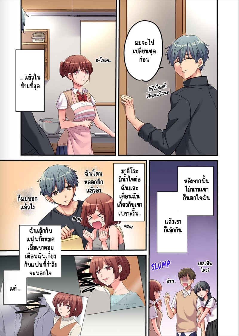 ผมจะแย่งพี่มิกะมาเอง 9