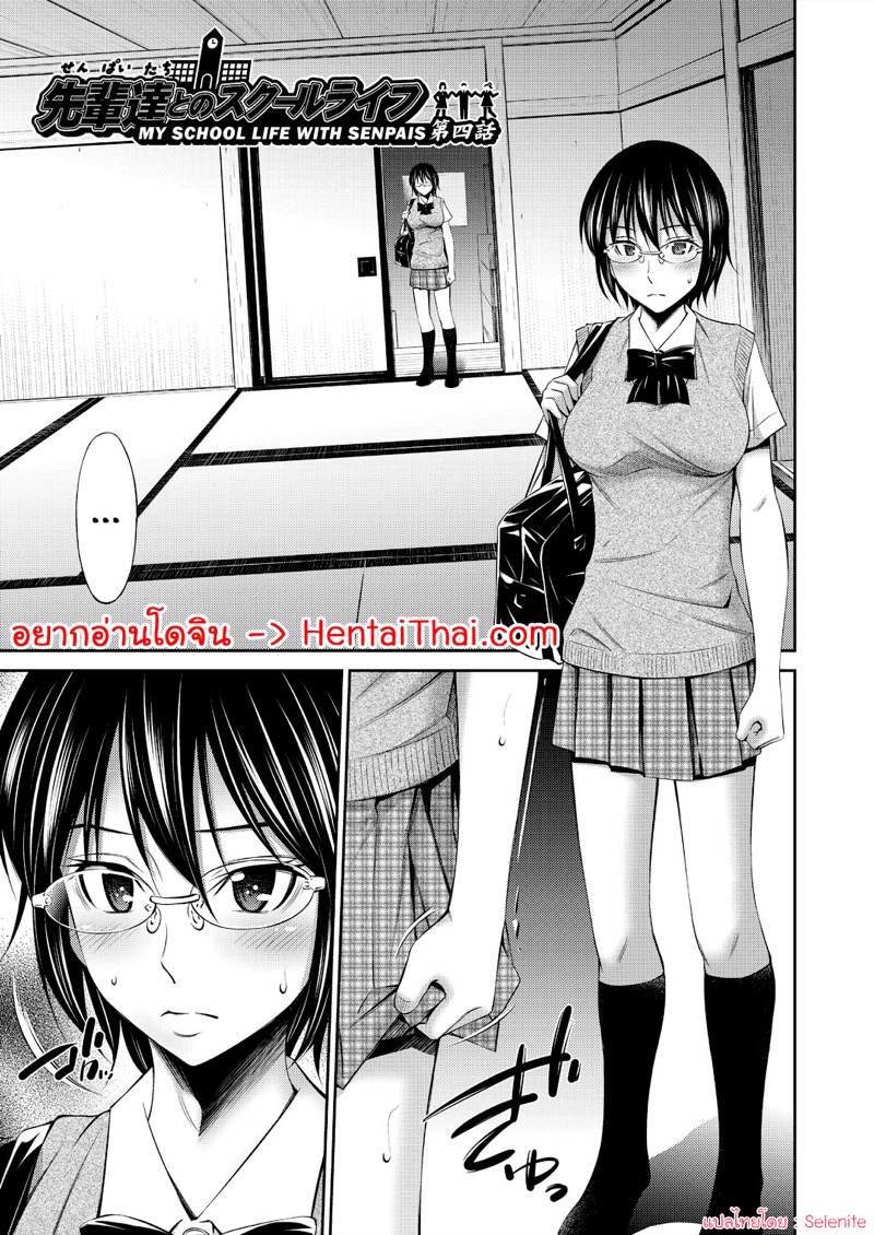 ชีวิตในโรงเรียนของผมกับเหล่ารุ่นพี่ 4 1