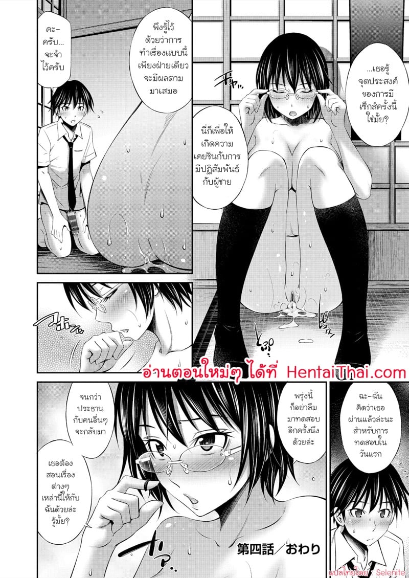 ชีวิตในโรงเรียนของผมกับเหล่ารุ่นพี่ 4 23